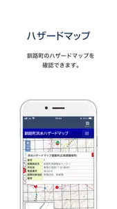 PokeL - 釧路町情報提供アプリ screenshot 2