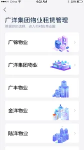 广洋租赁管理 screenshot 2