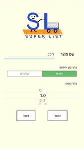 Super List - Easy Shopping screenshot 3