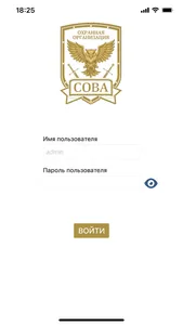 ЧОП СОВА screenshot 0