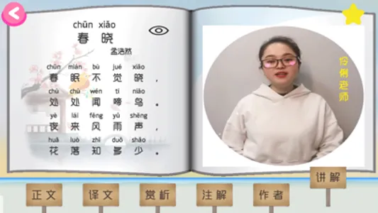 伶俐学古诗-小学生语文学习助手 screenshot 0