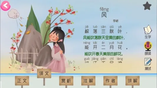 伶俐学古诗-小学生语文学习助手 screenshot 3