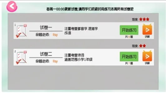 伶俐学古诗-小学生语文学习助手 screenshot 5