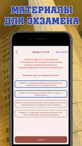 Экзамен на адвоката 2023 screenshot 2
