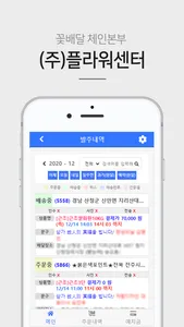 (주)플라워센터 꽃배달 수발주프로그램 screenshot 2