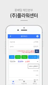 (주)플라워센터 꽃배달 수발주프로그램 screenshot 3