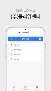 (주)플라워센터 꽃배달 수발주프로그램 screenshot 4