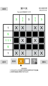 以数织图Nonogram screenshot 2