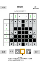 以数织图Nonogram screenshot 3