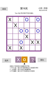 OX益智棋 screenshot 1