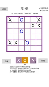 OX益智棋 screenshot 2