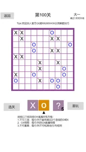 OX益智棋 screenshot 4