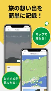 Packer - 旅の記録&マッピングアプリ screenshot 0