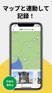 Packer - 旅の記録&マッピングアプリ screenshot 1