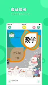 数学六年级下册-人教版小学数学点读教材 screenshot 0