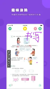 数学六年级下册-人教版小学数学点读教材 screenshot 2