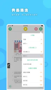 数学六年级下册-人教版小学数学点读教材 screenshot 3