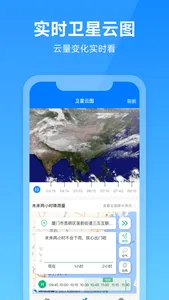 卫星云图天气预报 screenshot 0