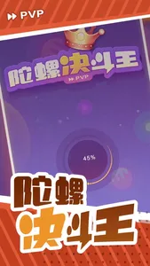 陀螺决斗王-决战竞技场 screenshot 2