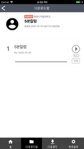 원광디지털대학교–플레이어(WDU SmartPlayer) screenshot 2