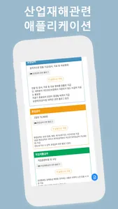 산업보건이야기 screenshot 6