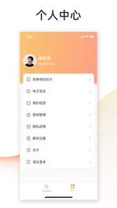 锦奇药师端 screenshot 2