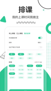 口才喵老师端 screenshot 1