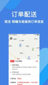 趣点配送 screenshot 2