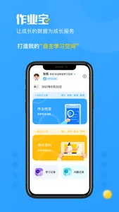 学校大脑作业宝 screenshot 0