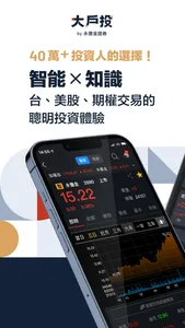 大戶投-存股交易股票投資APP screenshot 0