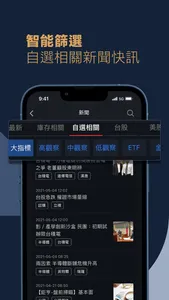 大戶投-存股交易股票投資APP screenshot 6