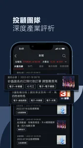 大戶投-存股交易股票投資APP screenshot 7