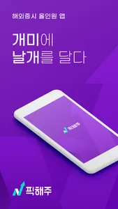 픽해주 screenshot 0