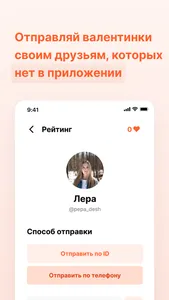 Sweetheart - День св Валентина screenshot 1