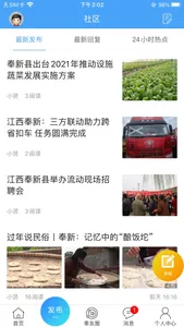 奉新资讯APP screenshot 0