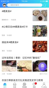 奉新资讯APP screenshot 2