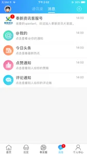 奉新资讯APP screenshot 3