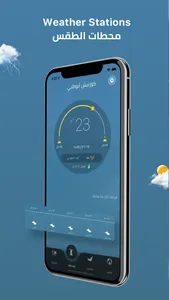 World Weather - طقس العالم screenshot 3