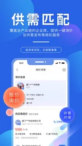 专塑视界-塑化行业数据、资讯与供需对接平台 screenshot 2