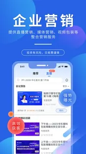 专塑视界-塑化行业数据、资讯与供需对接平台 screenshot 4