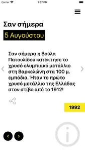 Σαν σήμερα! screenshot 1