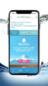 FRECIOUS Fuji 日本富士山天然礦泉水 screenshot 5