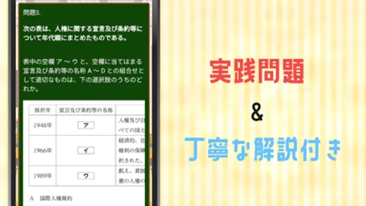 教員採用試験対策アプリ教職教養 screenshot 1