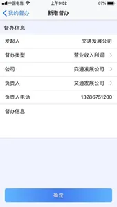 数字交通 screenshot 3