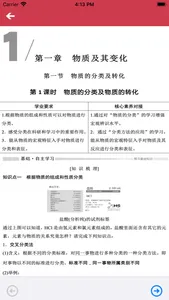 高中化学必修第一册 -高考辅导提分神器 screenshot 1