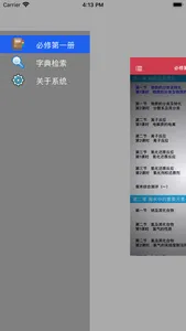 高中化学必修第一册 -高考辅导提分神器 screenshot 5