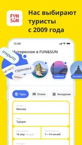 FUN&SUN Горящие туры и путевки screenshot 0