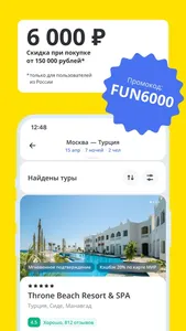 FUN&SUN Горящие туры и путевки screenshot 1