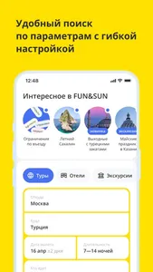 FUN&SUN Горящие туры и путевки screenshot 2