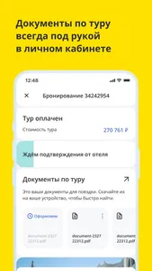 FUN&SUN Горящие туры и путевки screenshot 6